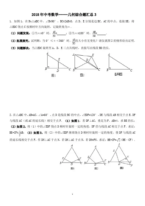 2018年中考数学-----几何综合题汇总3