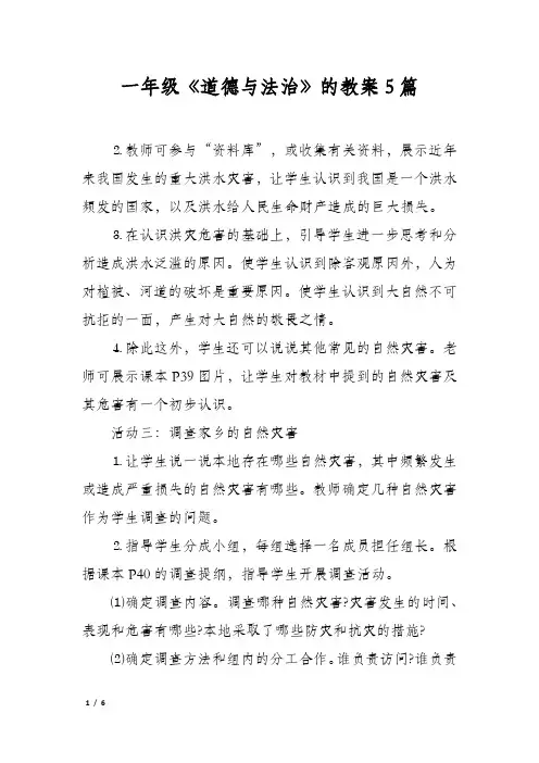 一年级《道德与法治》的教案5篇