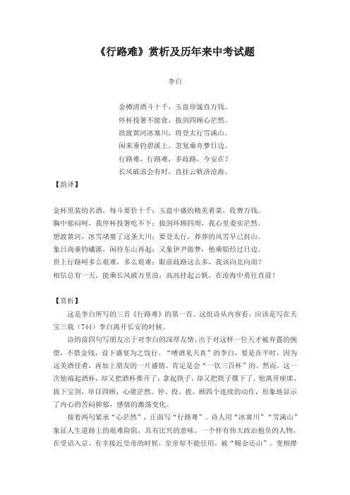 新人教版 语文 九年级上 《诗词三首》行路难   赏析及历年来中考题(含答案)