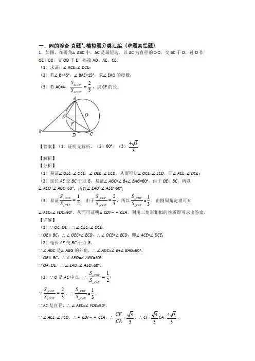 人教【数学】中考数学圆的综合解答题压轴题提高专题练习附详细答案