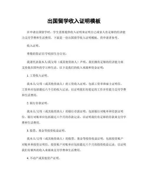 出国留学收入证明模板