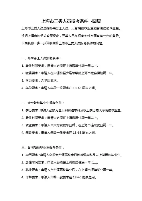 上海市三类人员报考条件 -回复