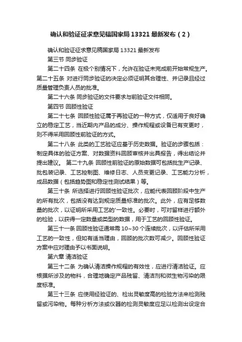 确认和验证征求意见稿国家局13321最新发布（2）