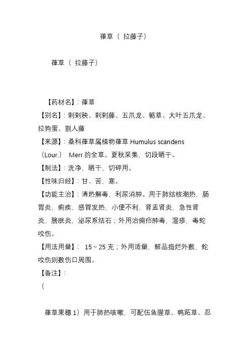 葎草( 拉藤子)