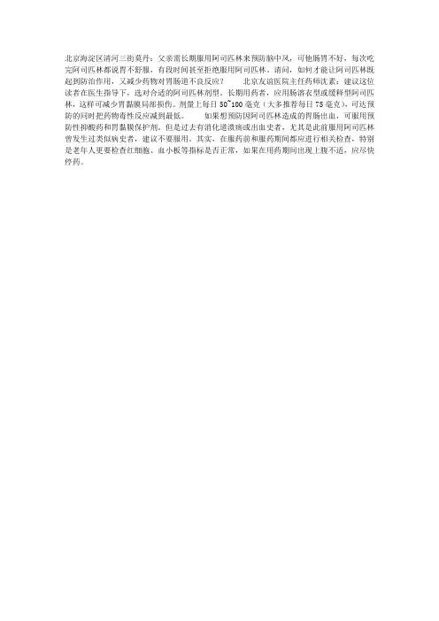 阿司匹林怎么吃不伤胃？