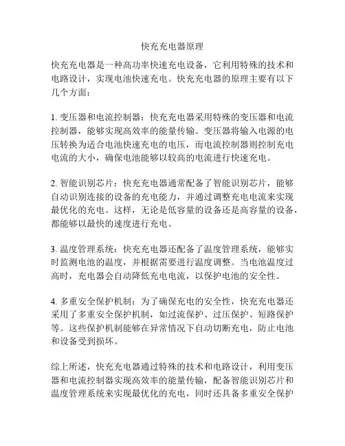 快充充电器原理