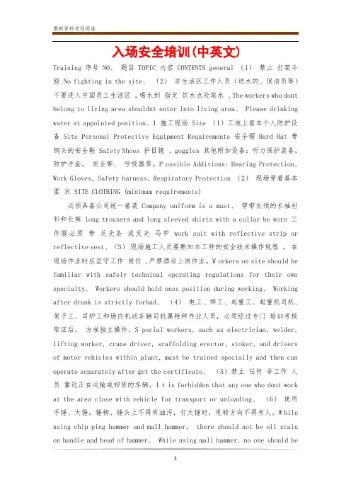 入场安全培训(中英文)