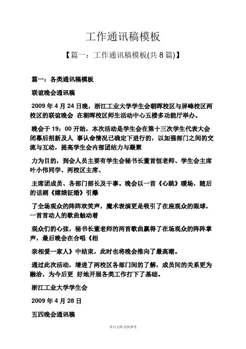 工作通讯稿模板