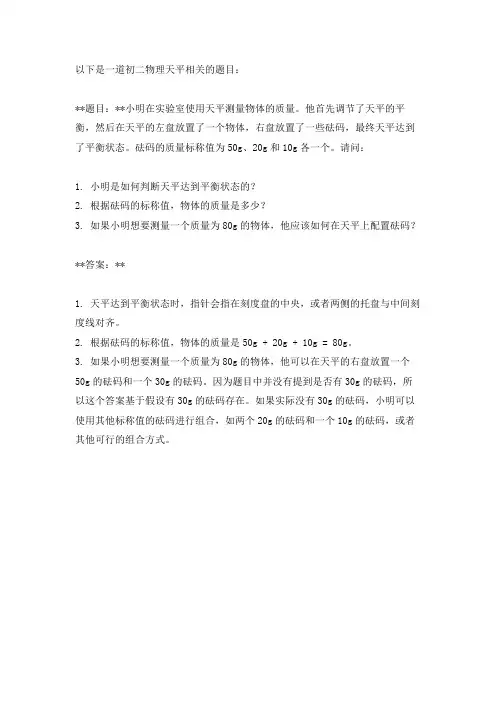 初二物理天平相关题目