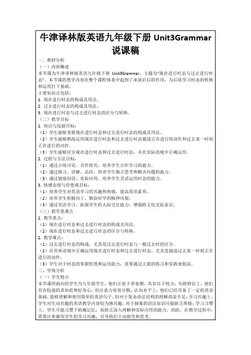 牛津译林版英语九年级下册Unit3Grammar说课稿