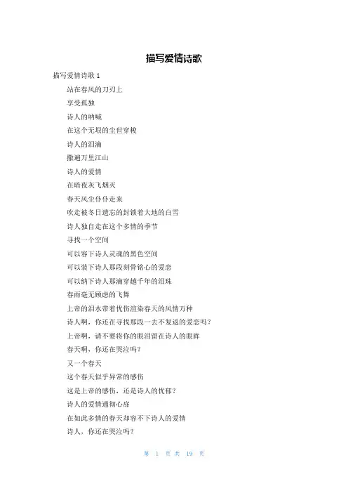 描写爱情诗歌