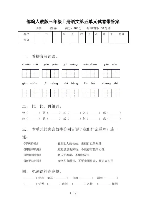 部编人教版三年级上册语文第五单元试卷带答案