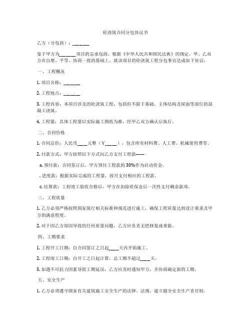 砼浇筑合同分包协议书