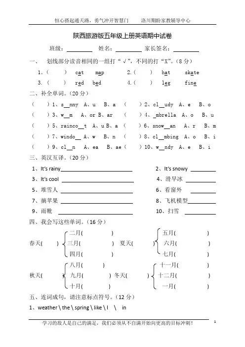 陕西旅游版五年级上册英语期中试卷及答案