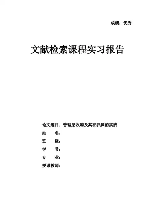 检索报告样本