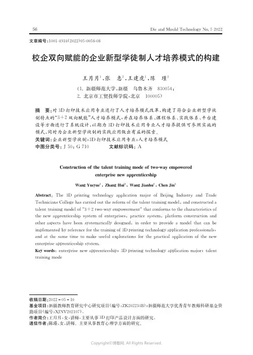校企双向赋能的企业新型学徒制人才培养模式的构建