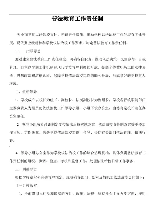 普法教育工作责任制