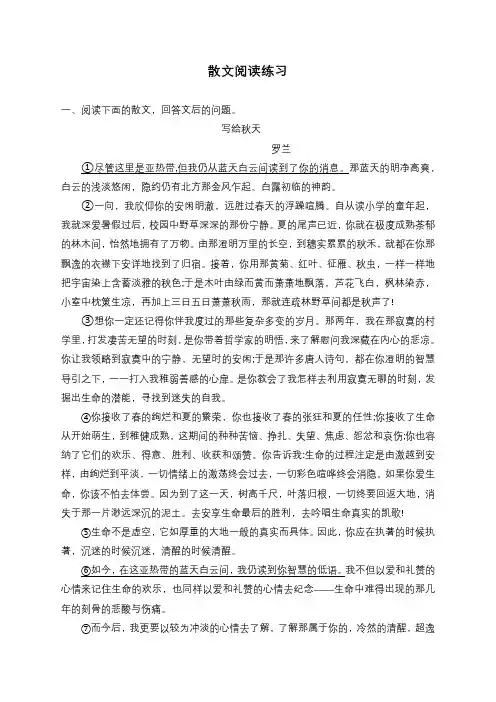 初中散文阅读练习及答案