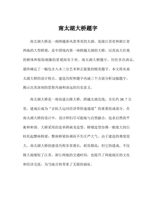 南太湖大桥题字