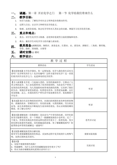 第一章 开启化学之门