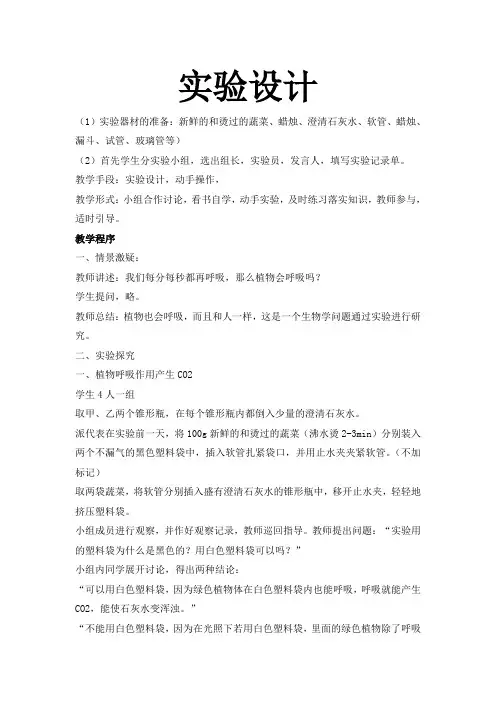 绿色植物的呼吸作用实验设计