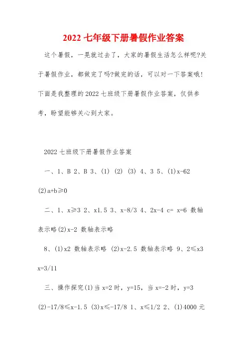 2022七年级下册暑假作业答案