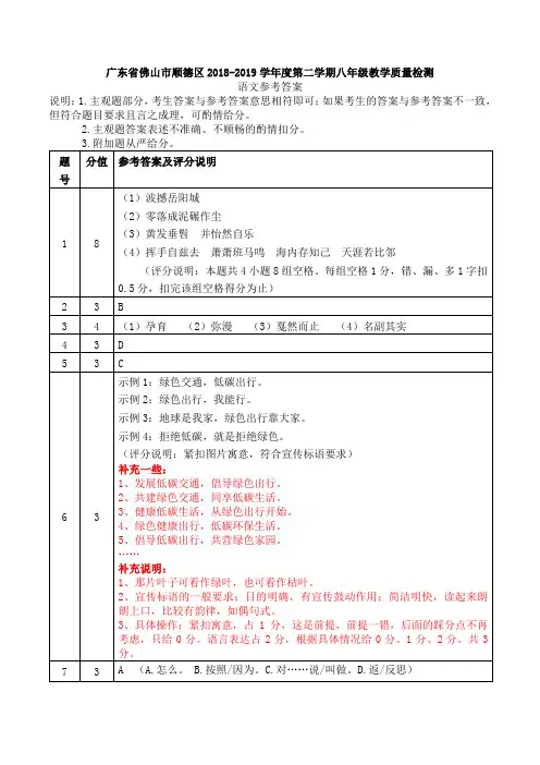 广东省佛山市顺德区2018-2019学年第二学期八年级语文期末考试答案 详细版(1)