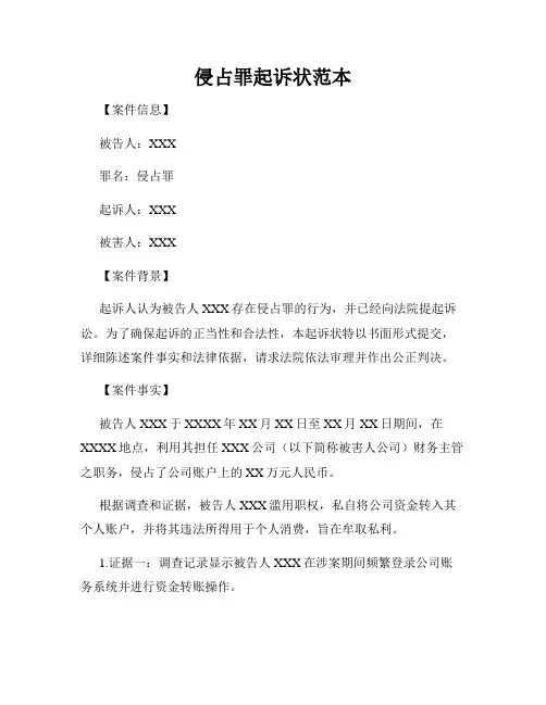 侵占罪起诉状范本