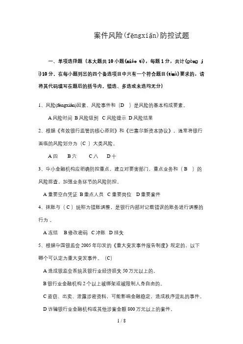 案件防范试题一