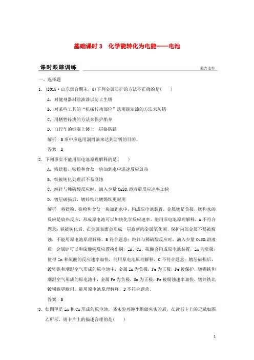 高考化学一轮复习课时跟踪训练第六章化学反应与能量转
