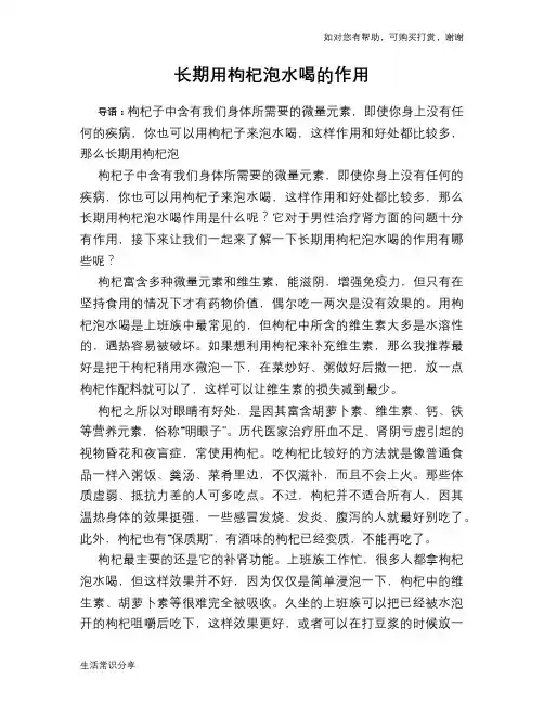 长期用枸杞泡水喝的作用