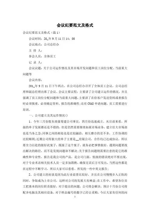 会议纪要范文及格式