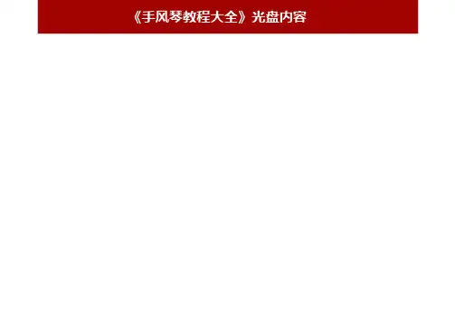 手风琴文档