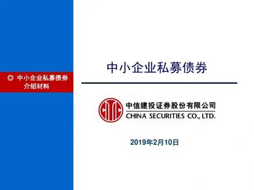 中小企业私募债券简介