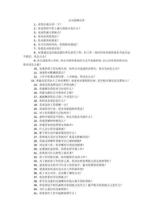 公司招聘话术