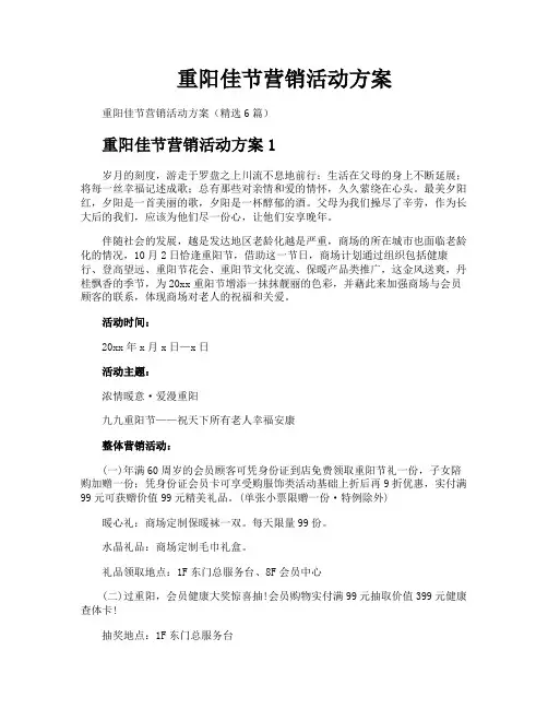 重阳佳节营销活动方案