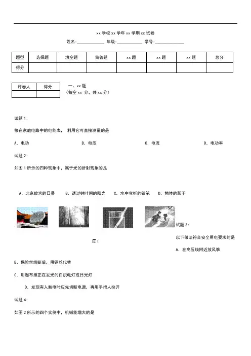 初中物理 北京市石景山区初三模拟物理考试卷及答案.docx