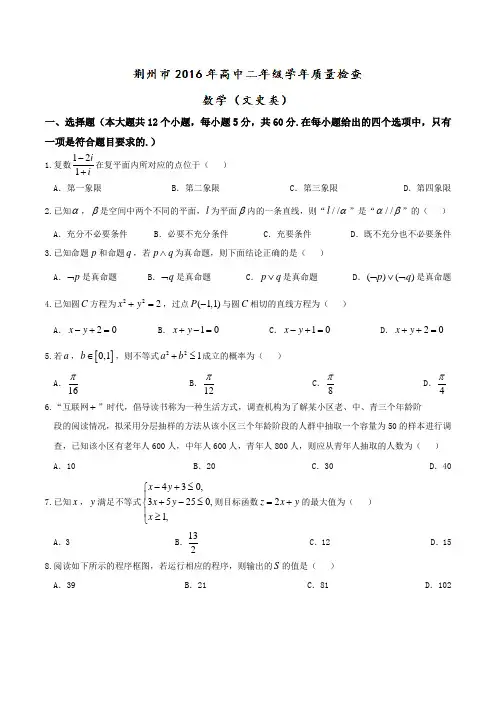 精品：【全国市级联考】湖北省荆州市2015-2016学年高二下学期质量检测数学试题(原卷版)