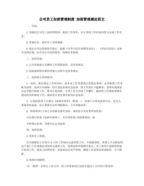 公司员工加班管理制度 加班管理规定范文