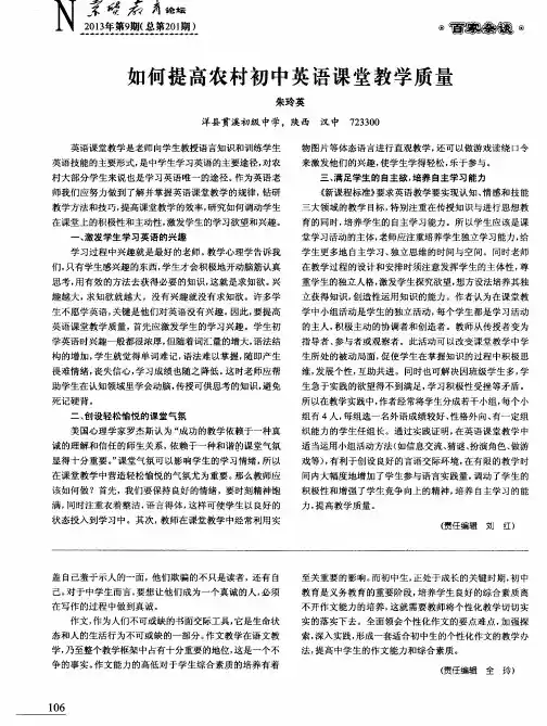 如何提高农村初中英语课堂教学质量