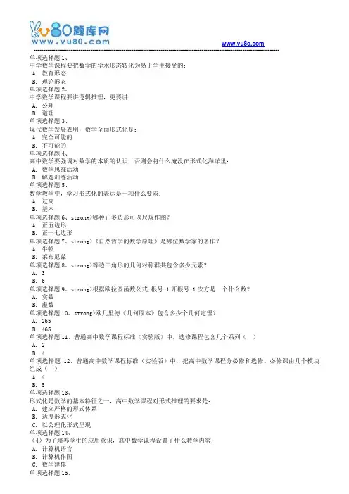 西南大学19春[0773高中数学课程标准导读)在线作业