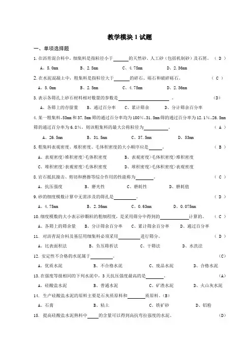 道路材料应用技术1试题