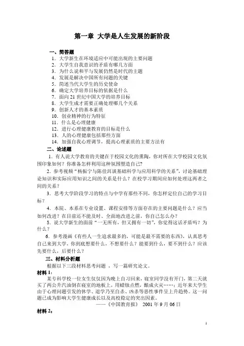《思想道德修养》第一章习题与参考答案
