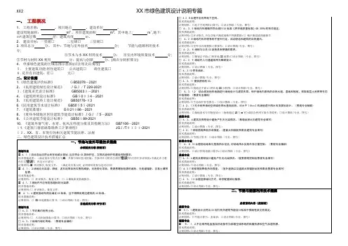 XX市绿色建筑设计说明专篇