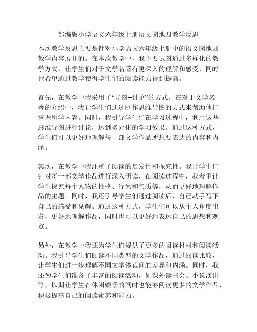 部编版小学语文六年级上册语文园地四教学反思