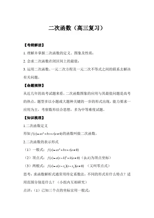 二次函数(高三复习课)