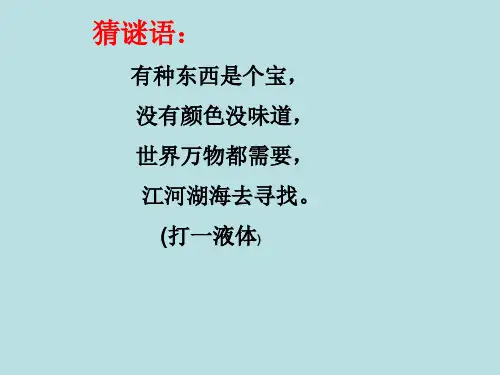 四年级下册综合实践活动节约用水从我做起 (2)