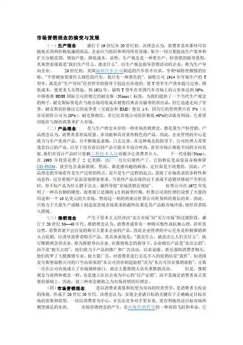 市场营销理念的演变与发展