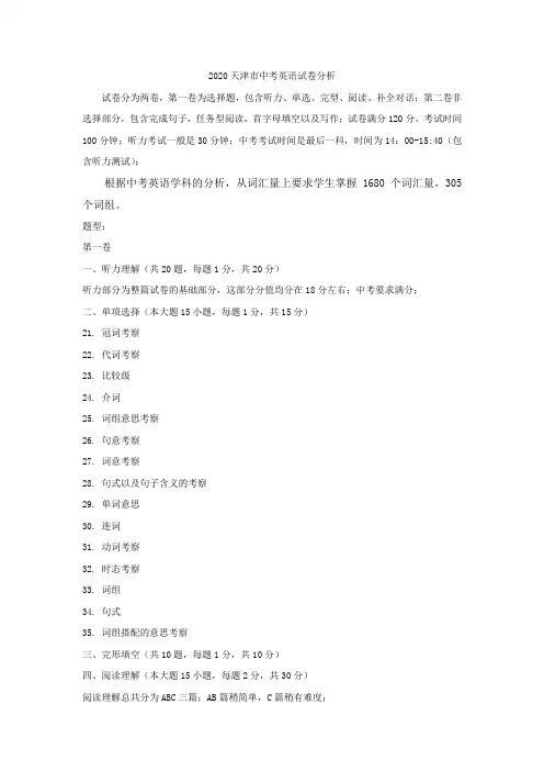 2020天津市中考英语试卷分析
