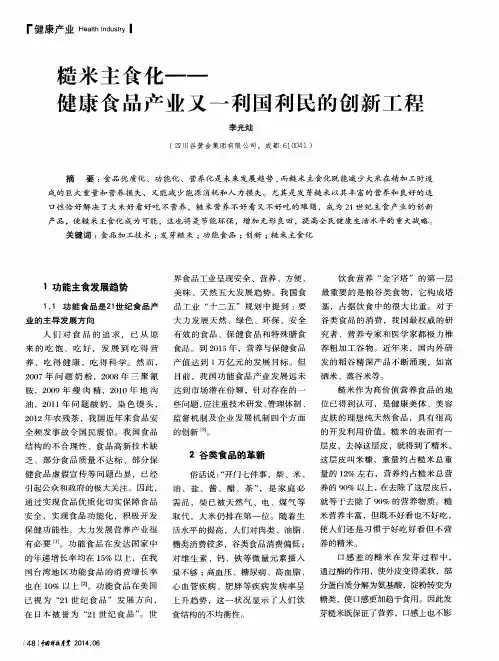 糙米主食化——健康食品产业又一利国利民的创新工程